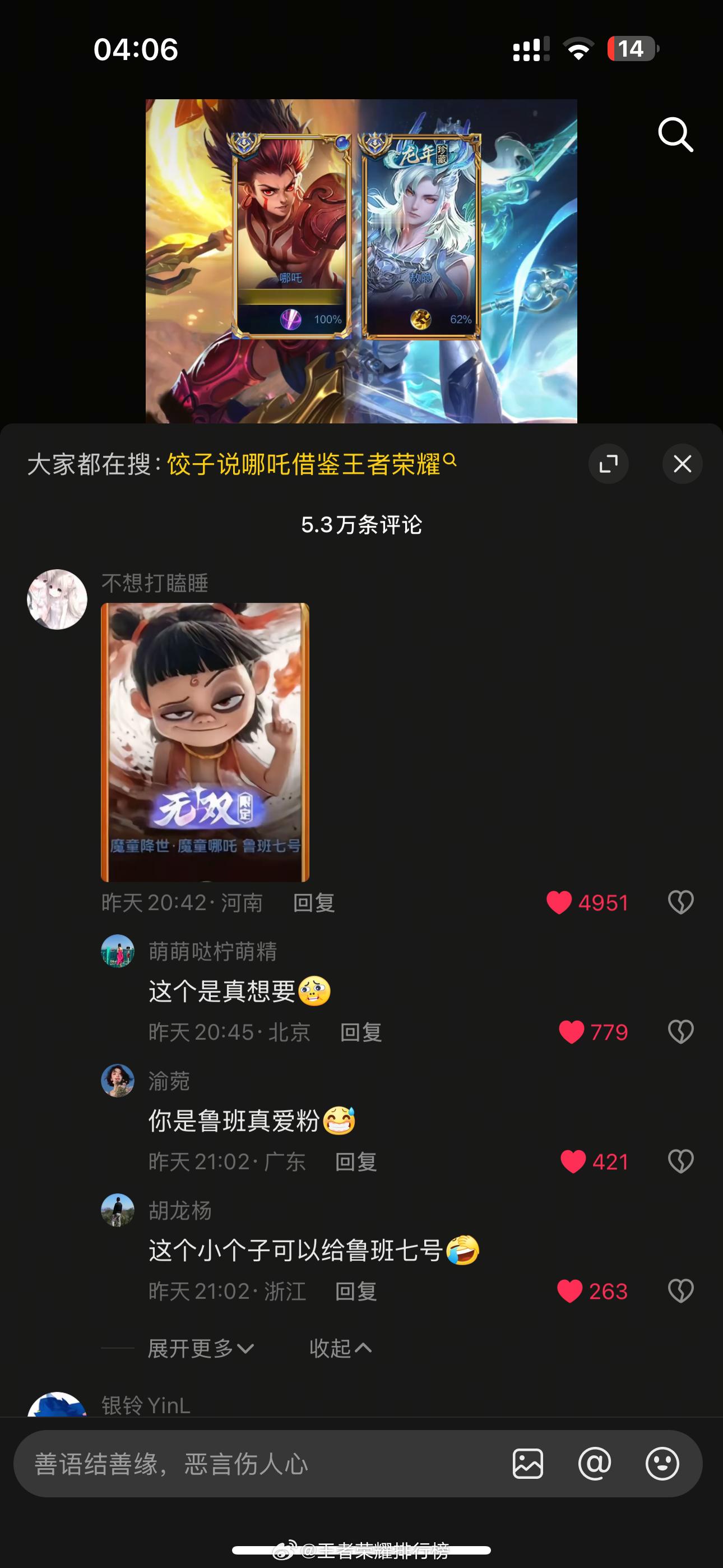 哪吒王者荣耀联动  要是这样联动，你喜不喜欢？ 
