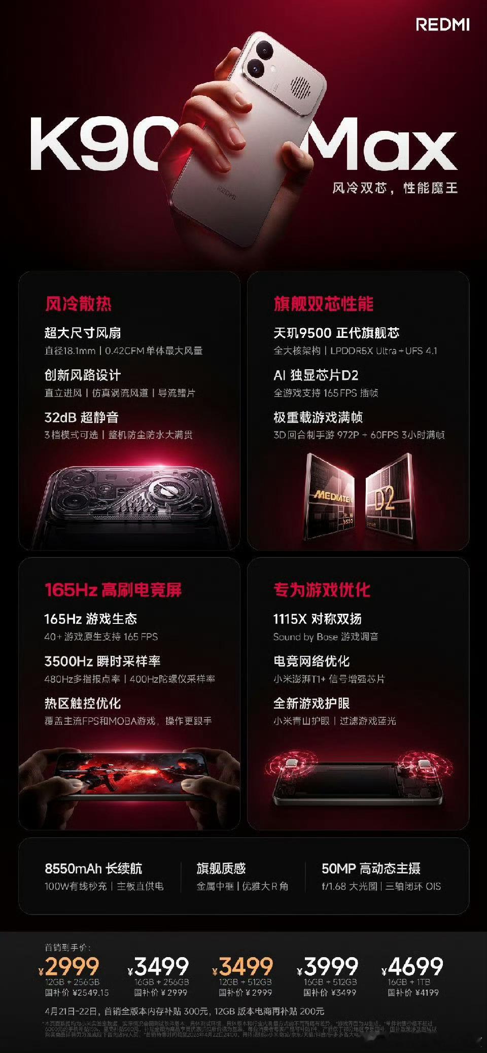 REDMI K90 Max发布后真的鲨疯了，你们冲了吗？行业最大18.1mm内置