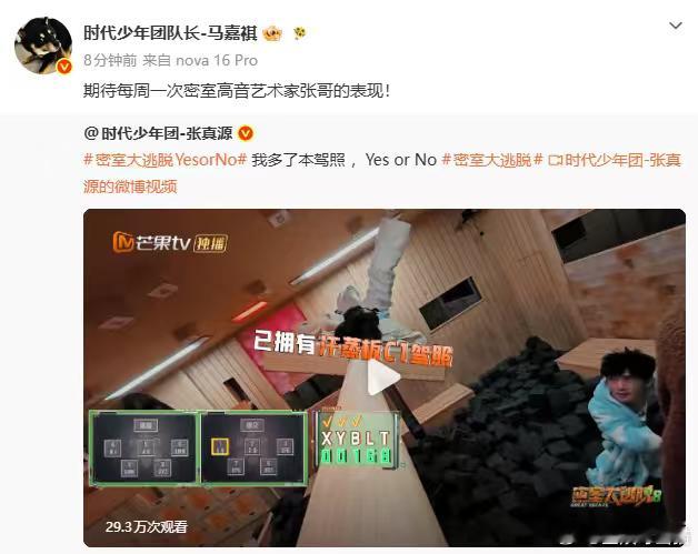 时代少年团转发支持张真源密逃时代少年团为张真源密逃打call 时代少年团集体出动