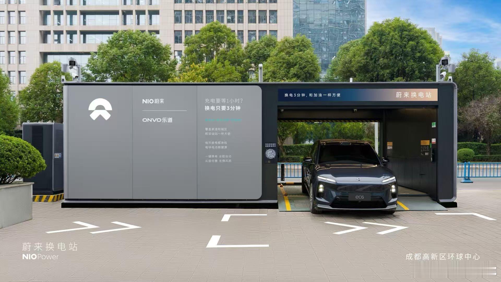 11月19日 NIO Power 今日上线NO.3574 蔚来换电站 | 成都高
