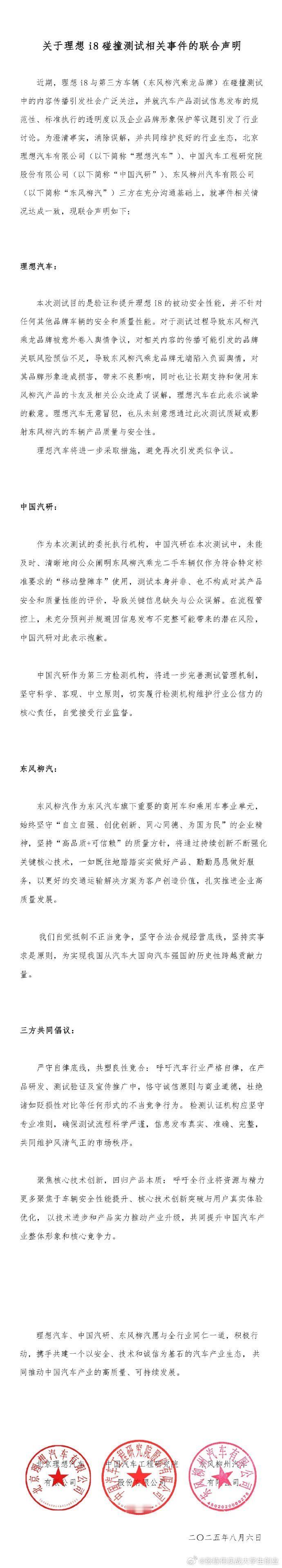 理想碰撞测试事件联合声明    这算是谁认怂了呢？或者说，是谁给谁钱了？  ​​