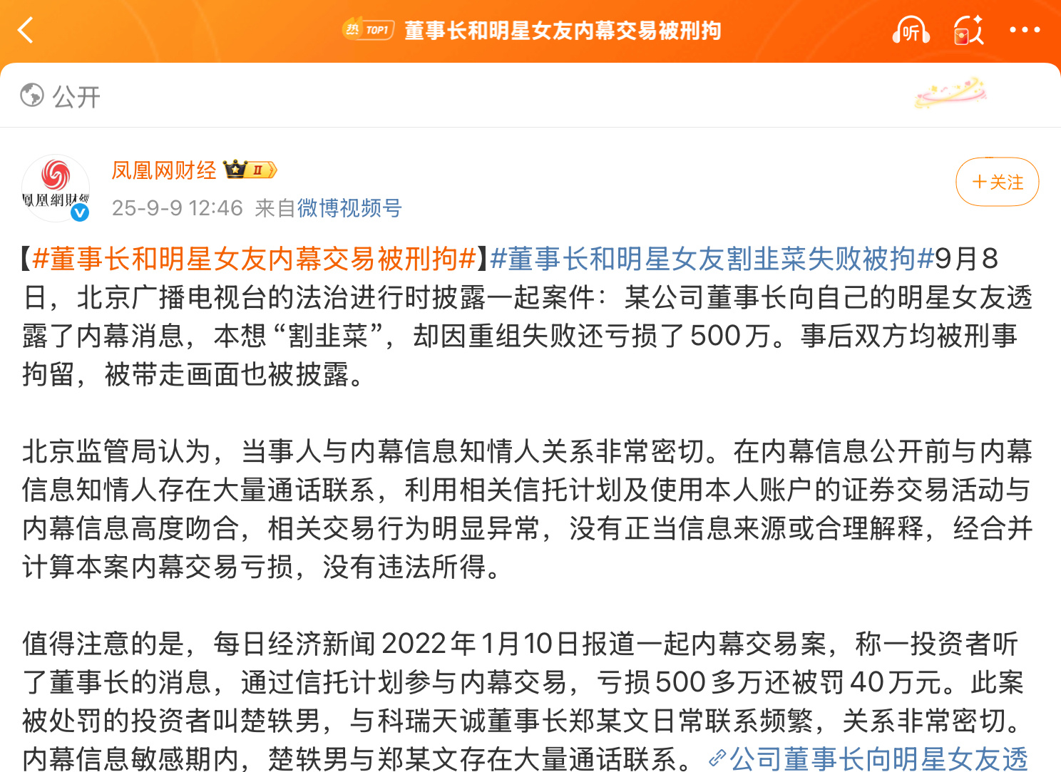 董事长和明星女友内幕交易被刑拘在大A 炒股，有内幕消息还真不一定赚钱，被资金认可