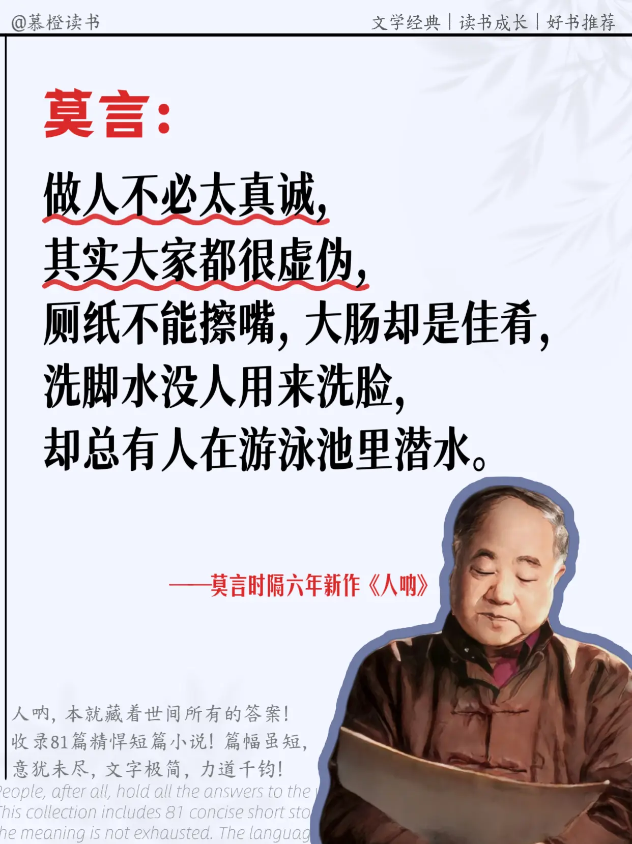 看完莫言老师新书，被狠狠共情到了😭。人只有自己经历了黑暗低谷，才能领...