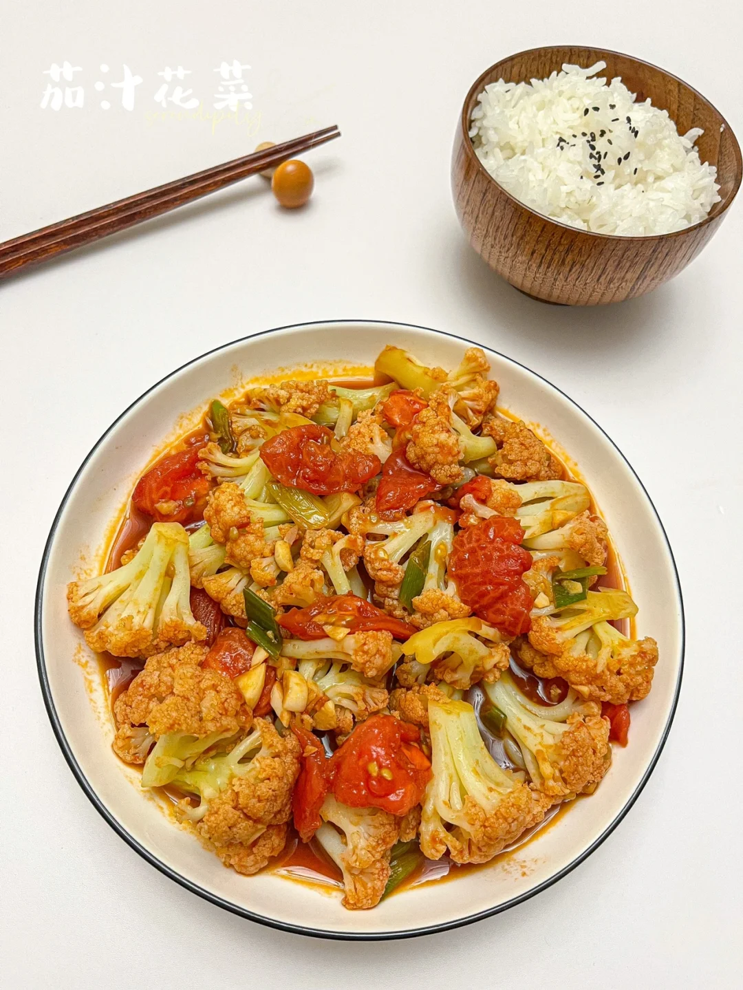 茄汁花菜 | 🍅好吃不怕胖，超级简单