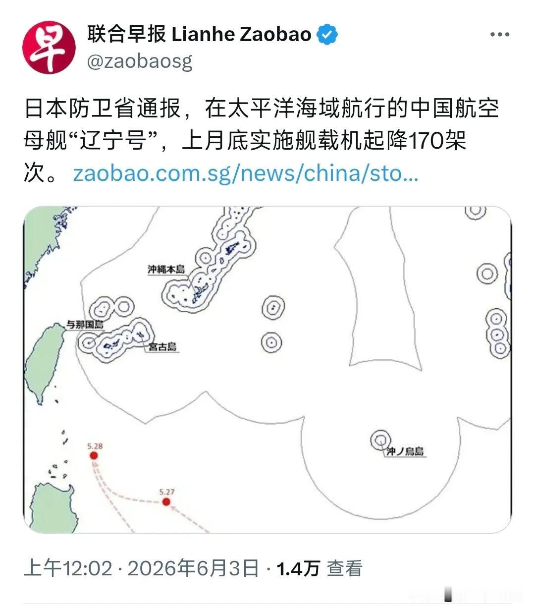 新加坡联合早报今天（6月3日）报道：“日本防卫省通报，在太平洋海域航行的中国航空