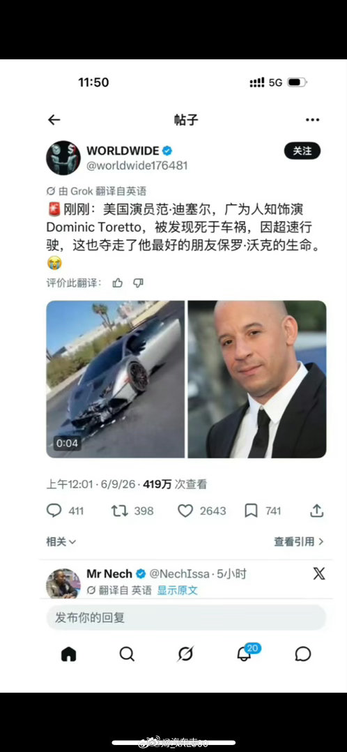 范迪塞尔网传，这大概率是假新闻……. 