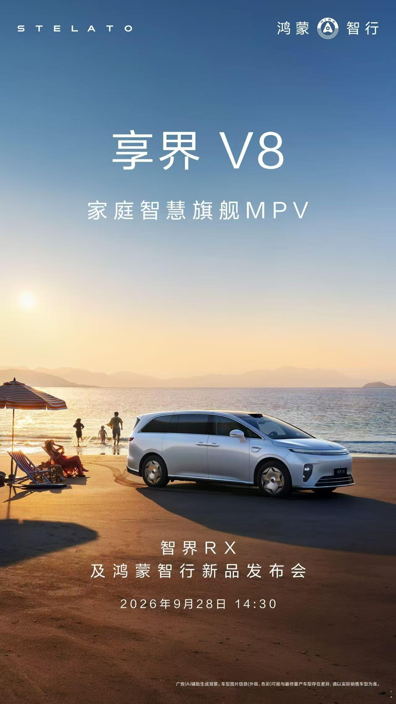 智界RX发布会定档 智界RX其实除了价格之外剩下的信息已经都知道的差不多了倒是享
