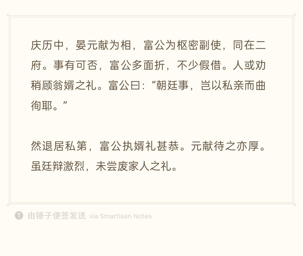 ，庆历年间，晏殊做宰相，富弼任枢密副使，同在最高中枢办公。朝堂议事，遇到意见不合