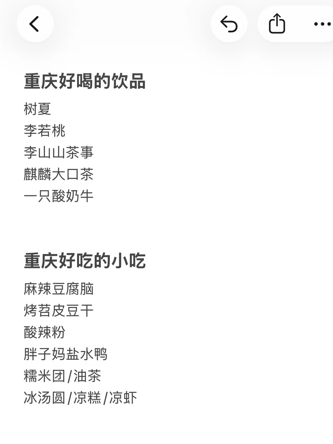吃过的重庆好饭合集（回头版）