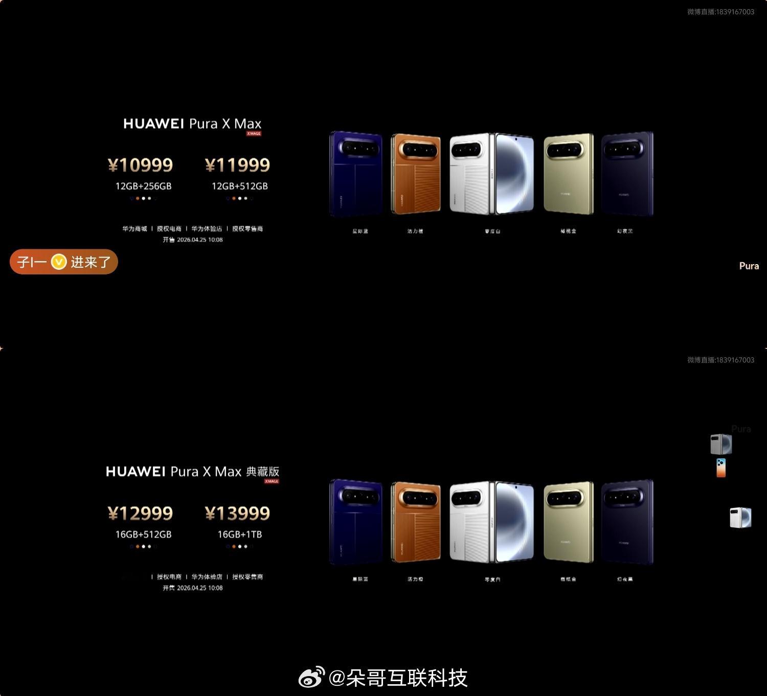 华为 Pura X Max 价格正式揭晓👇12GB+256GB：10999元1