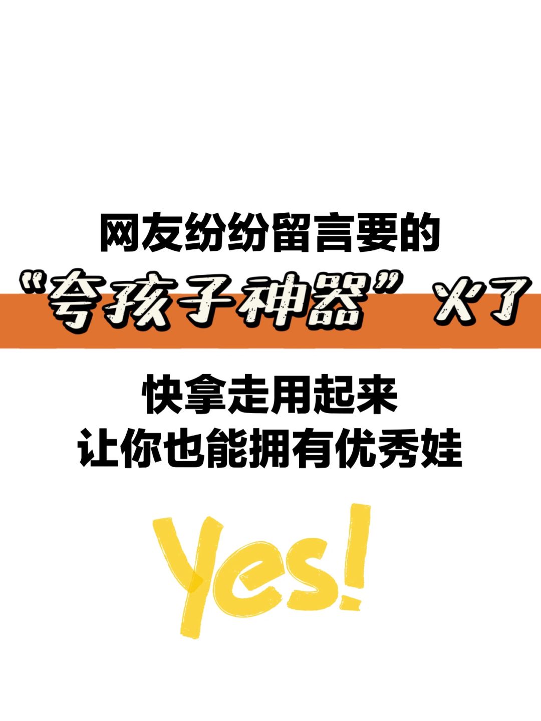 “夸孩子神器”用对了，孩子越来越优秀！