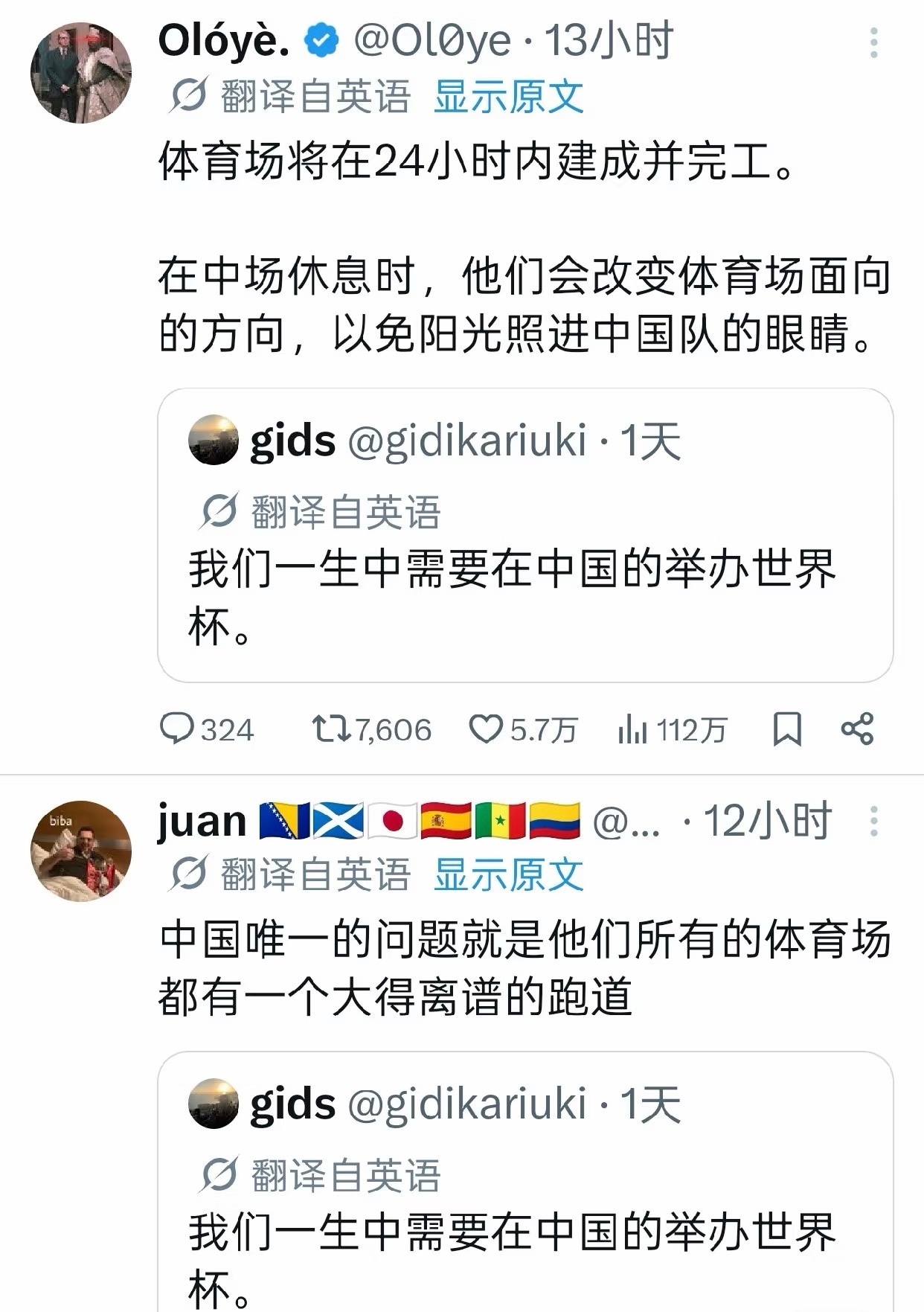外网热议：在中国举办世界杯 