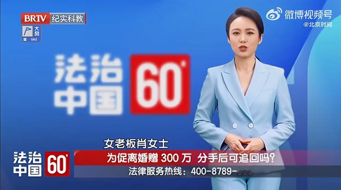 花300万买来的爱情，一年后想退货？法院：想得美！

看到这个新闻，我真是又好气