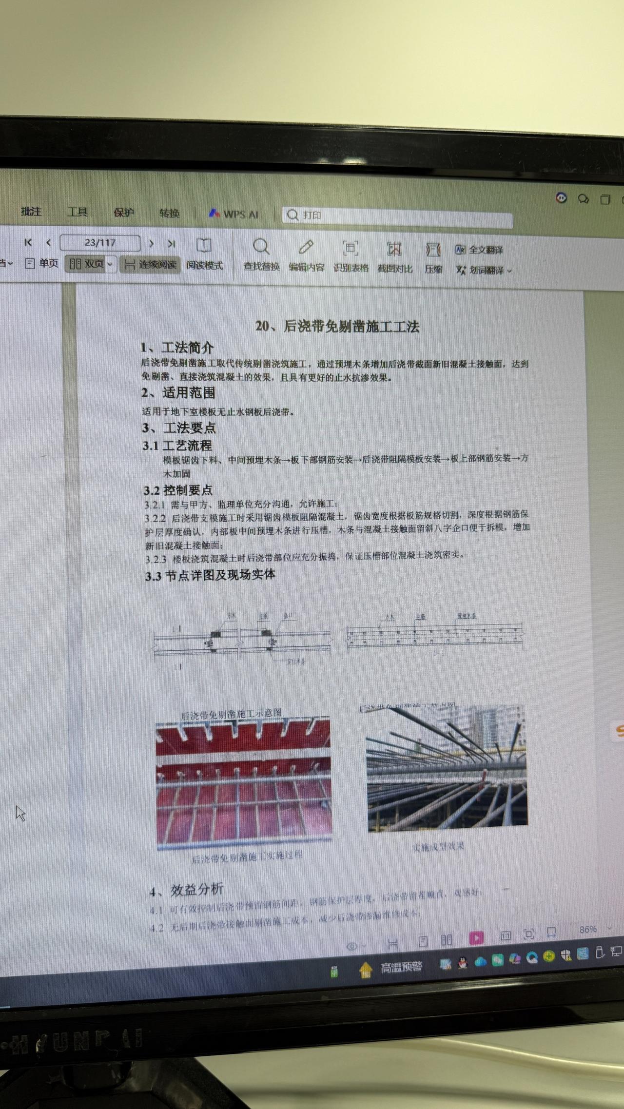 工程人不能错过
建筑施工工法大全
质量安全两提两减工法
工艺流程 施工要点
效益