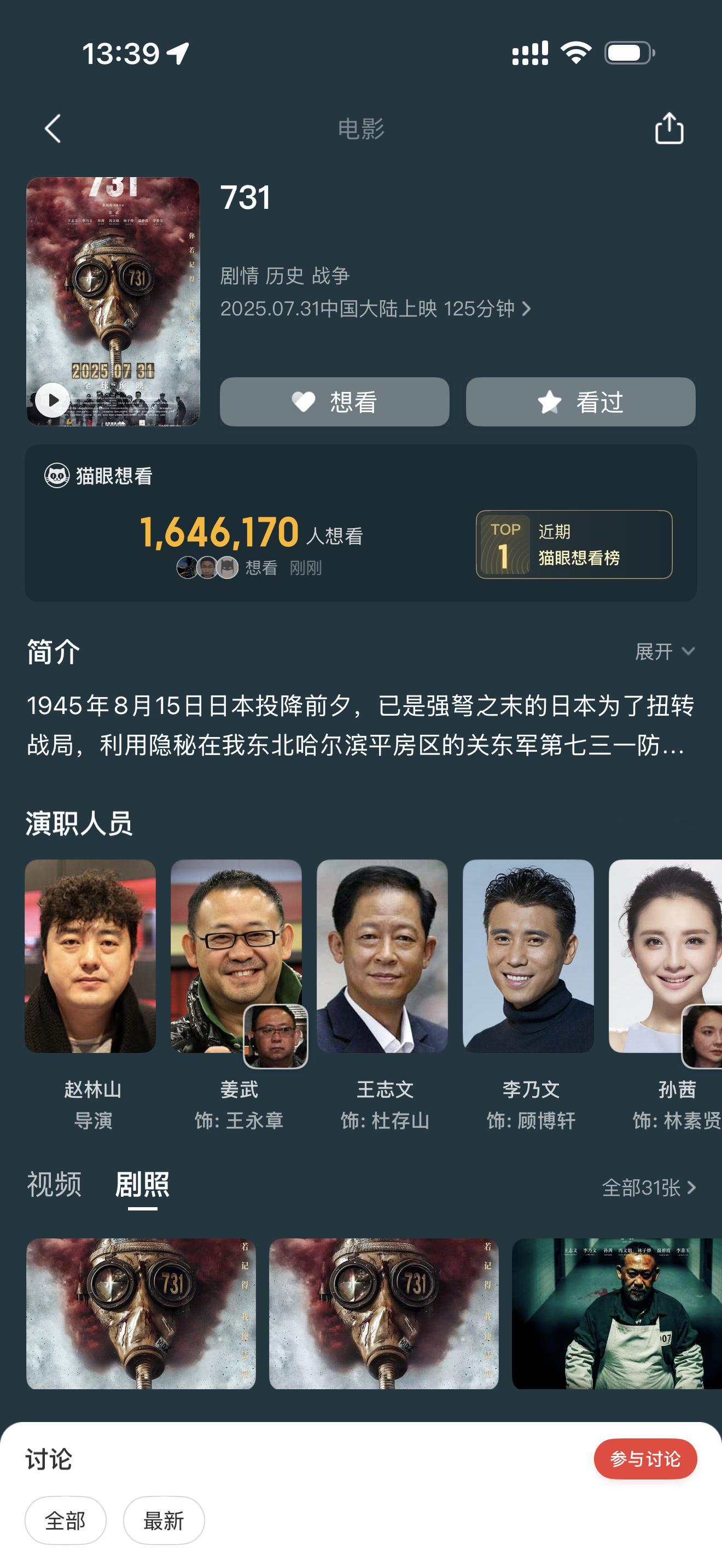 731 真有人举报731电影导致无法上映？？猫眼下面这些抵制评论，我真不知道这种