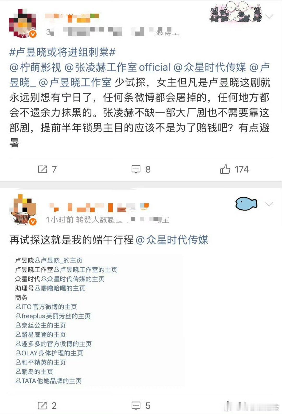 张凌赫粉丝永拒卢昱晓，咋的，就敢对着花铁拳啊，再说了，都是众星的，就靠大营销，怎