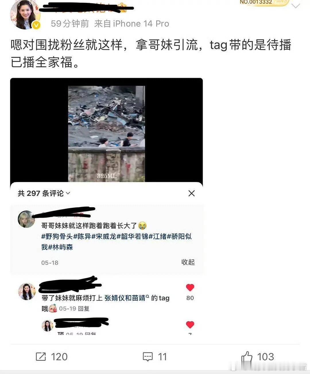 宋威龙和张婧仪粉丝互相交流起来了… ​​​