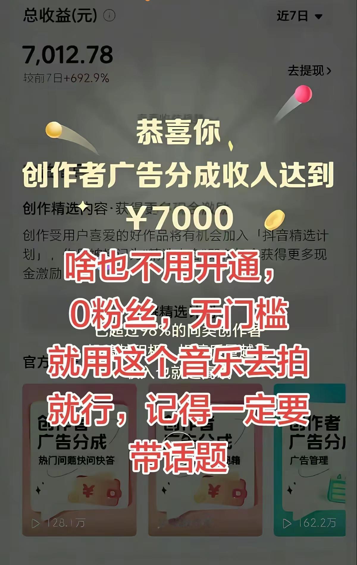 每天跟我涨知识  玩法合伙人计划 玩法达人中心 二创激励热门音乐