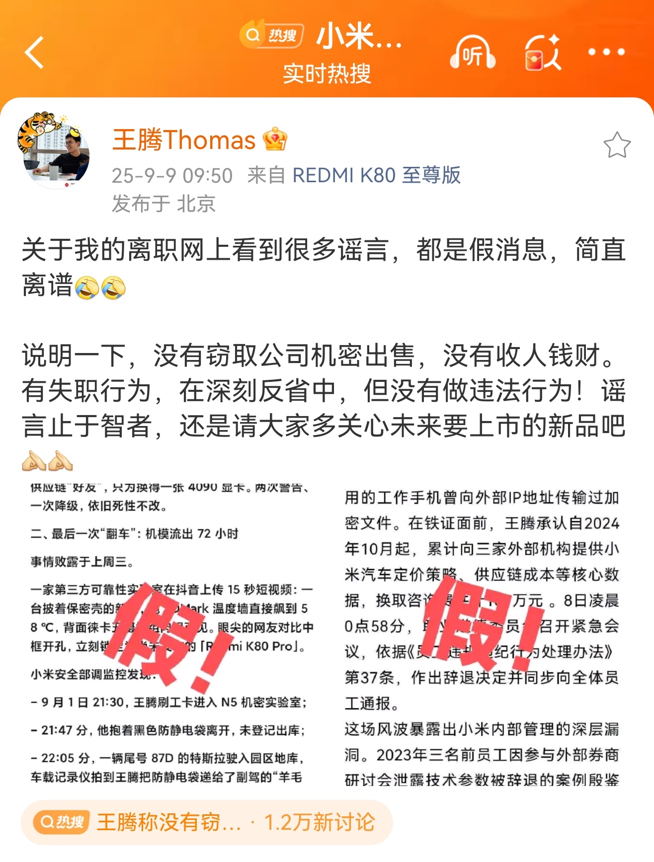 越传越离谱了。[笑cry]王腾回应：没有窃取公司机密出售，没有收人钱财。有失职行