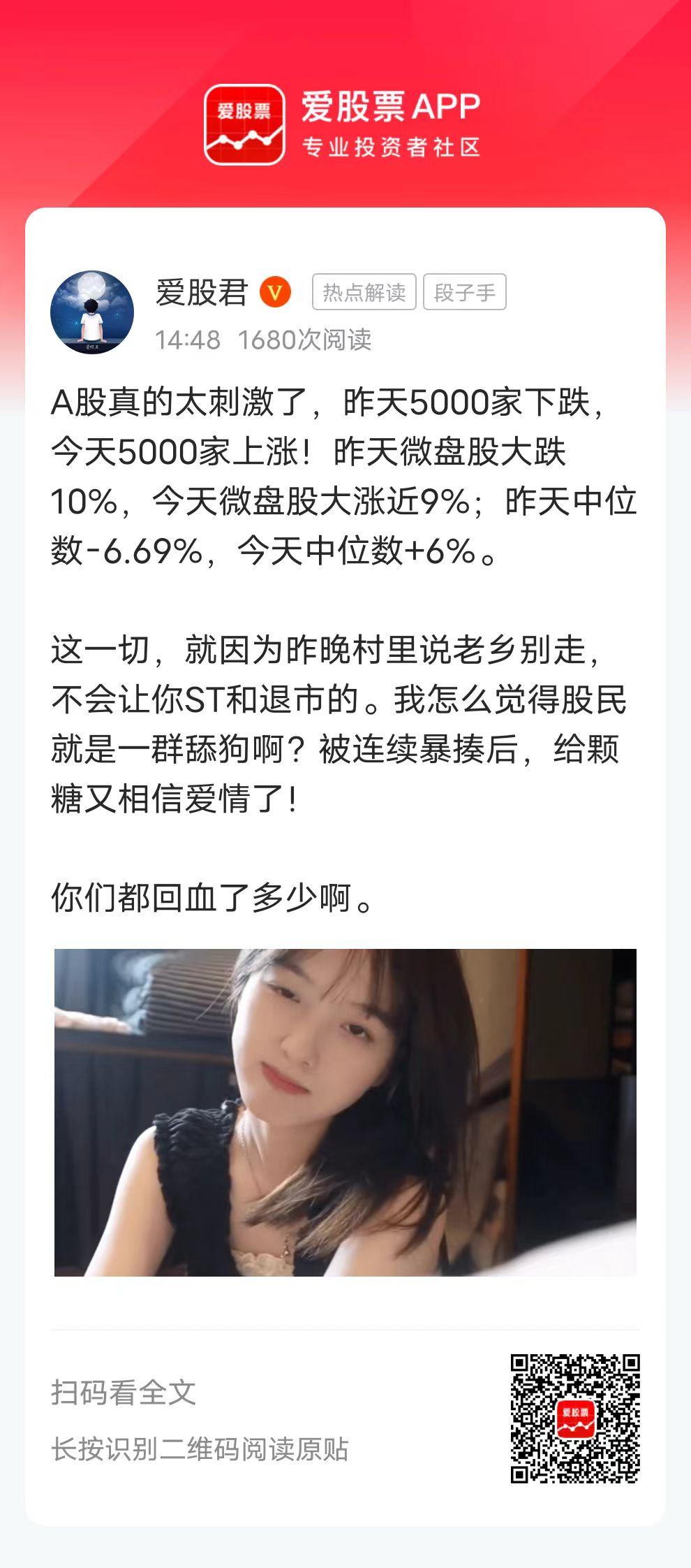 A股真的太刺激了，昨天5000家下跌，今天5000家上涨！昨天微盘股大跌10%，