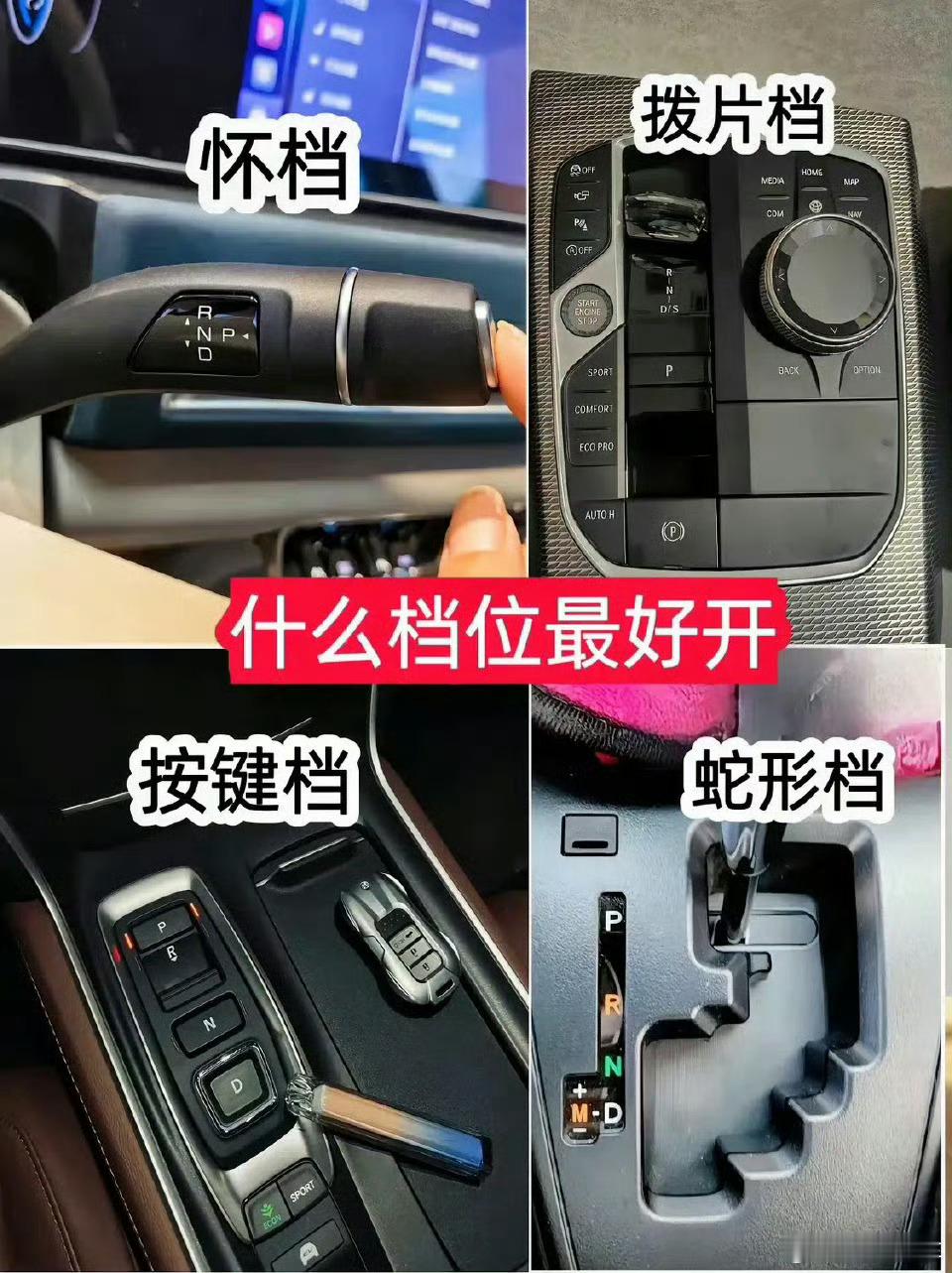 你习惯哪种档位？我表示我喜欢拨片式的～蘑菇聊车 ​​​
