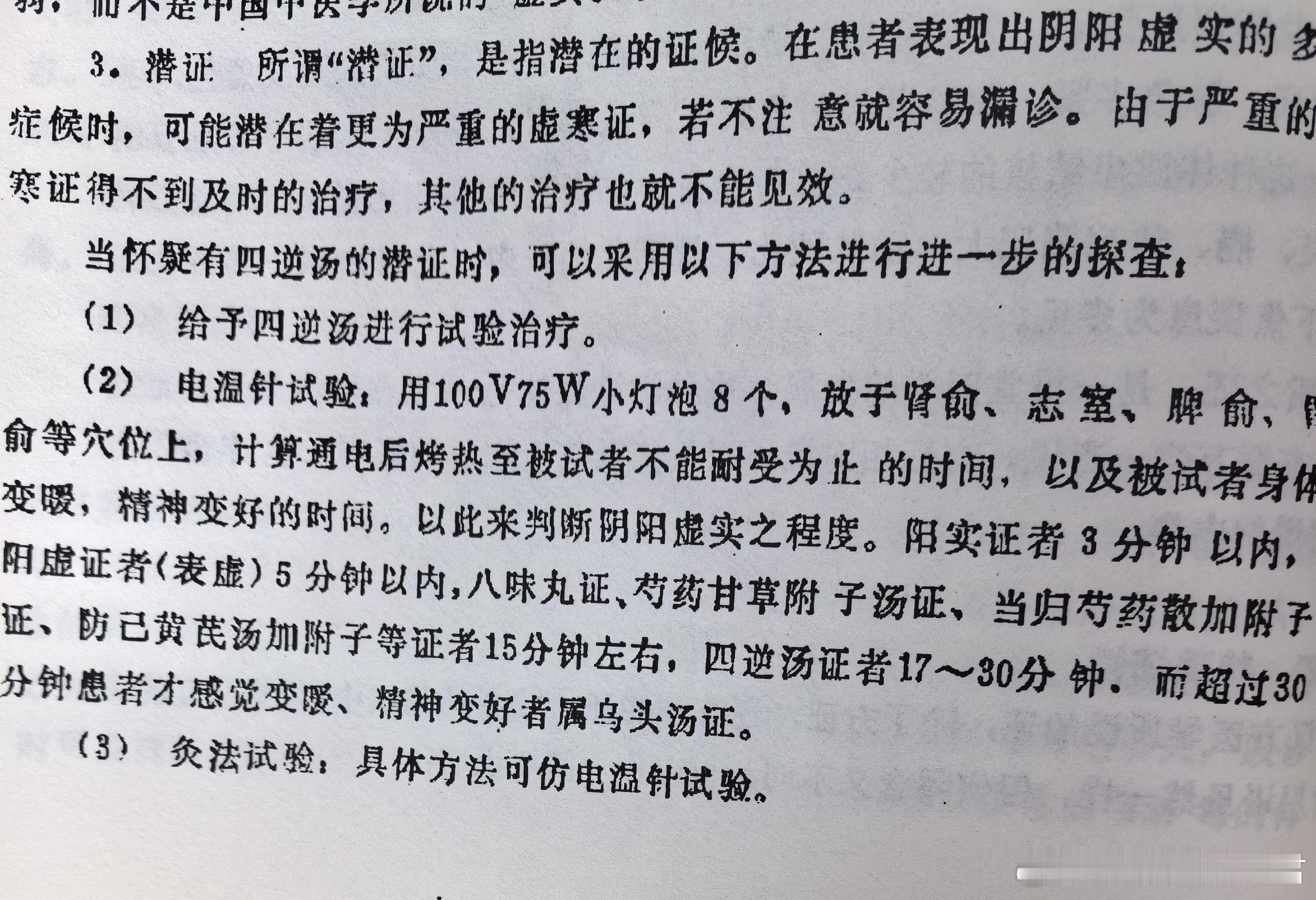 用烤电或灸法的耐受时间来判断阳虚程度[good][嘻嘻]在背俞穴上用小灯泡烤电，