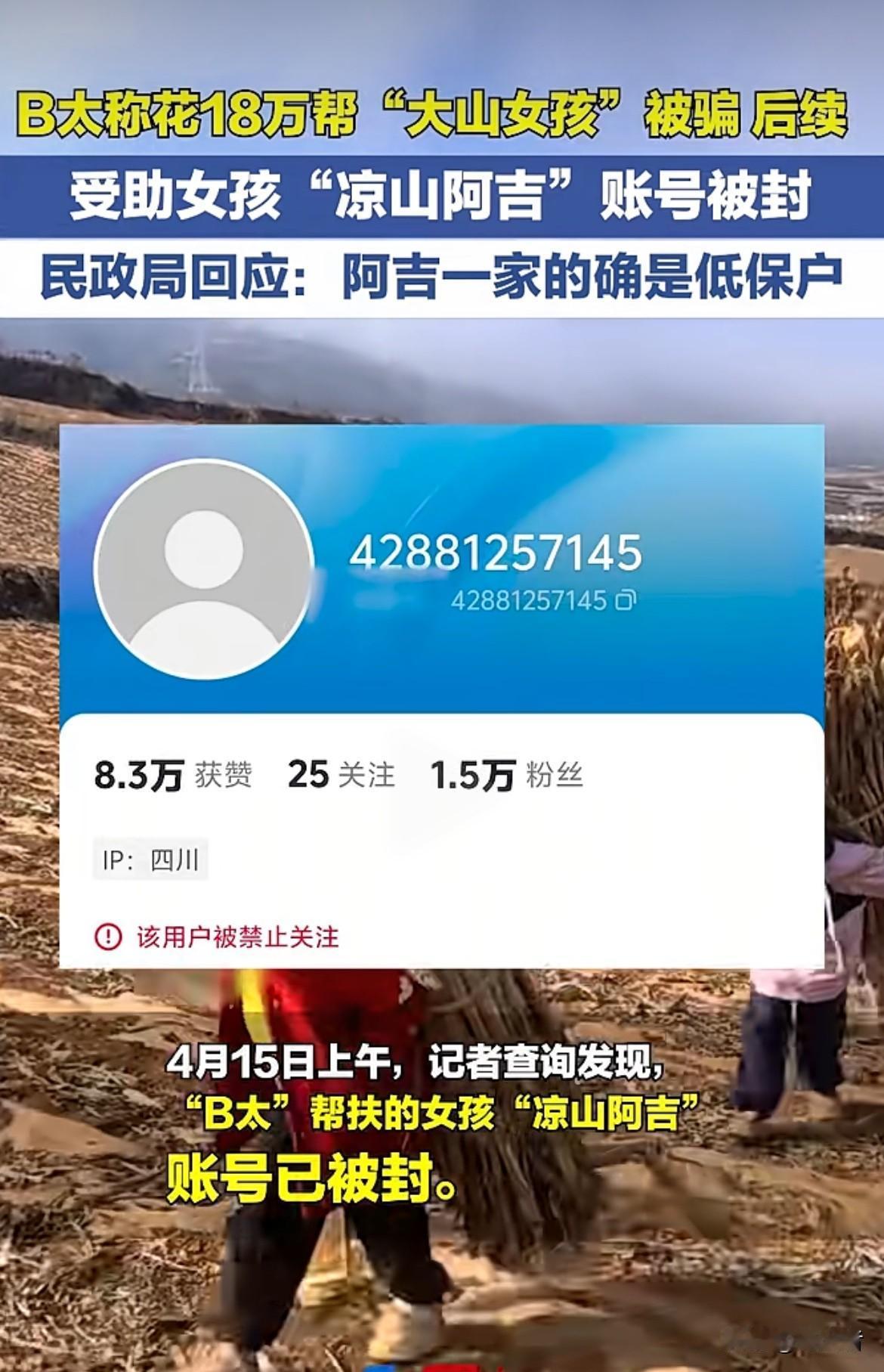 18岁女孩阿吉卖惨，说自己要带妹妹、侄女，父亲瘫痪、弟弟去世，一家住漏雨破屋。B