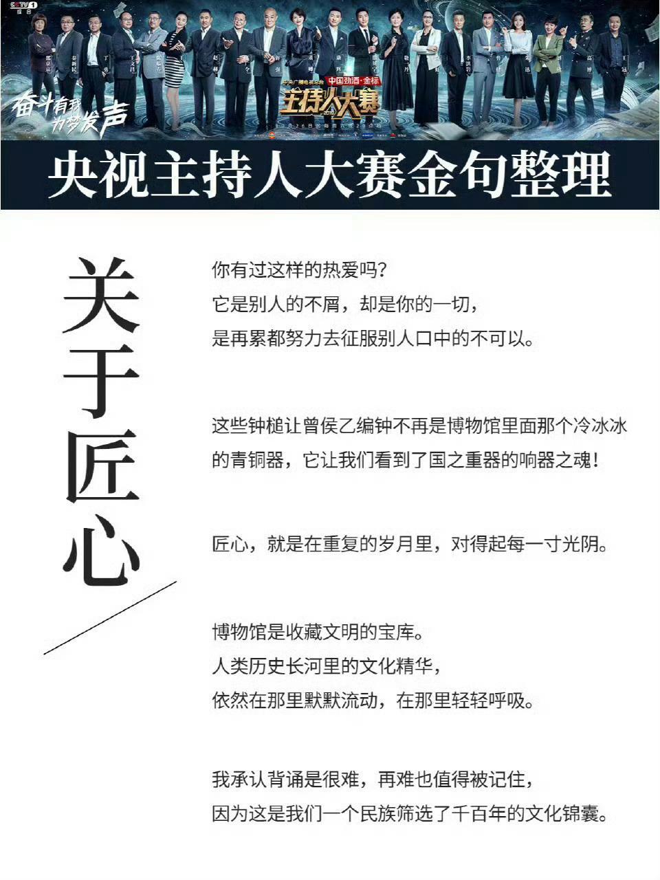 央视文案天花板，金句还得看主持人大赛 