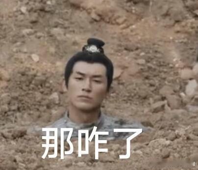 唐朝诡事录犟不犟的，我还能看不出来吗？美人被埋 VS 犟种被埋唐朝诡事录之长安‖