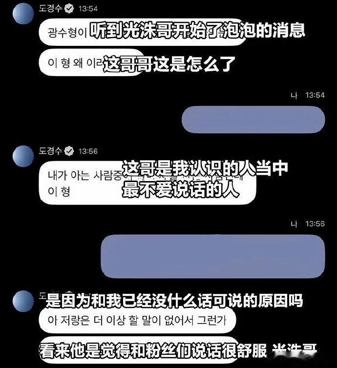 都暻秀说李光洙是认识人里话最少的 都暻秀回应李光洙泡泡，所以李光洙还没去看都暻秀