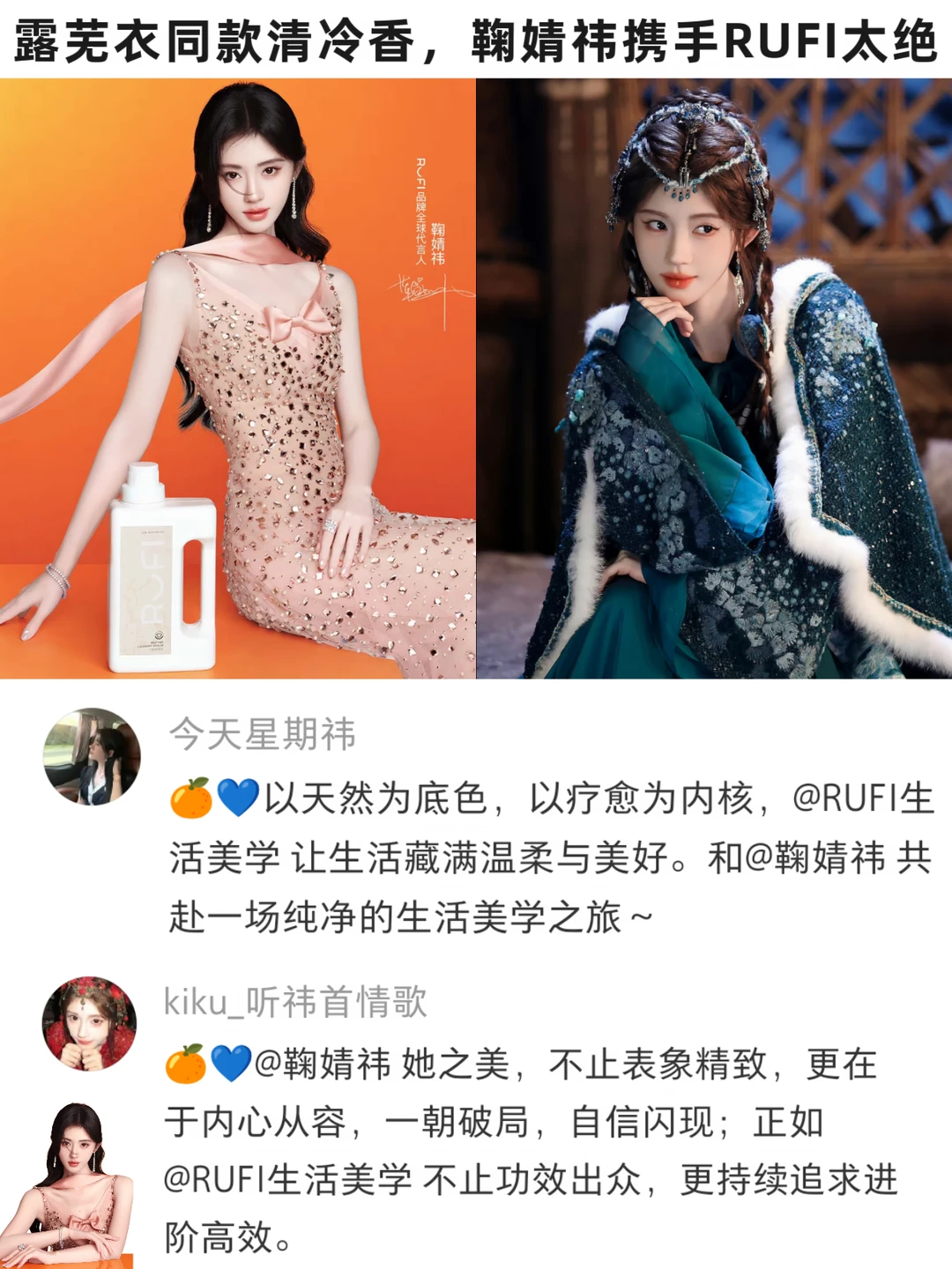 官宣RUFI全球代言，鞠婧祎香氛美学封神