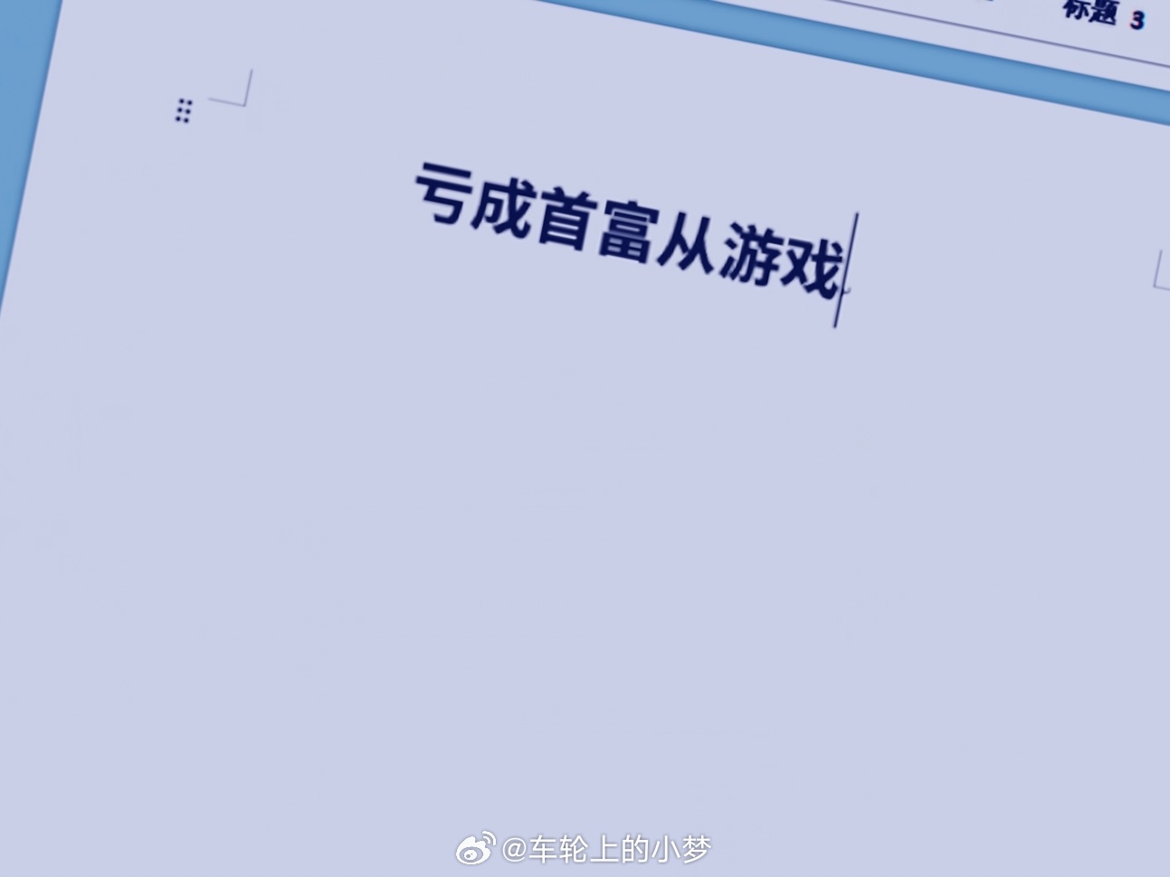 电视剧《年少有为》你看了吗？你所在的公司有他的公司好吗？刚刷完《年少有为》，有一