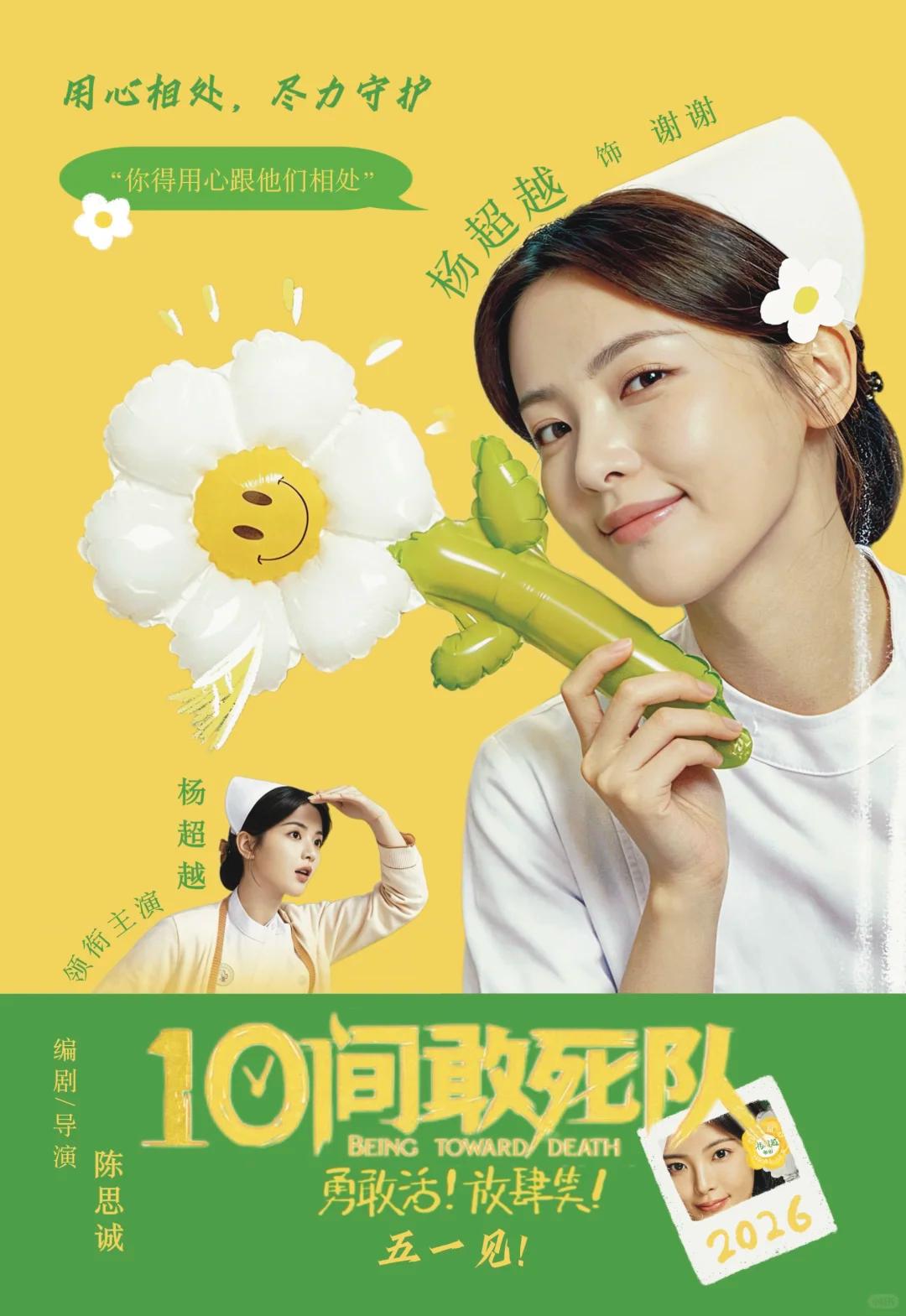 杨超越太温柔了！《10 间敢死队》里的护士治愈力满分
本来是抱着试试看的心态去看