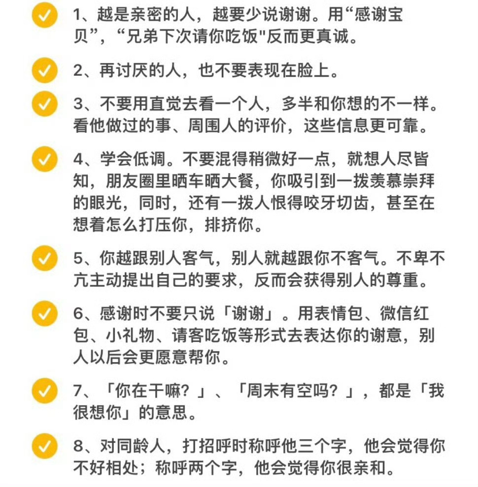 高情商聊天:接的住话的人才接的住机会。 ​​​