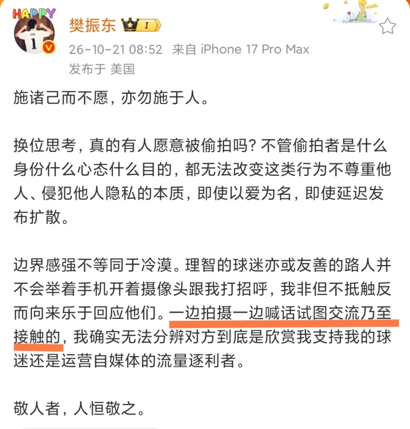 怎么有些人这么喜欢曲解东哥的意思？有些人搞笑，樊振东抵制的是恶意偷拍跟拍和流量追