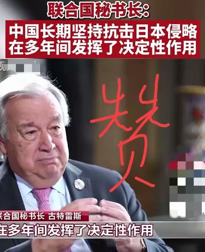 8月31日，联合国秘书长古特雷斯投下一枚“历史震撼弹”！他直言！二战的起点并非传