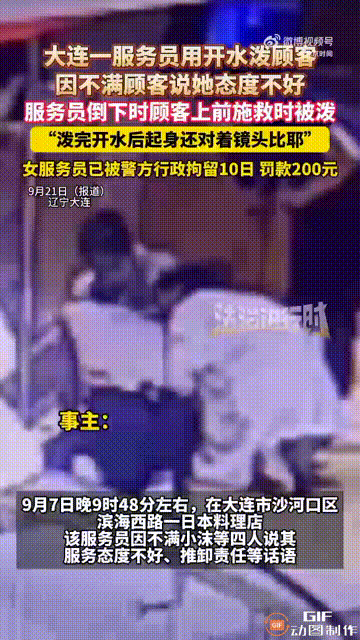 大连文旅要头痛了！北京一名女子去辽宁大连旅游，在当地一家日料店吃饭时，女服务员摆