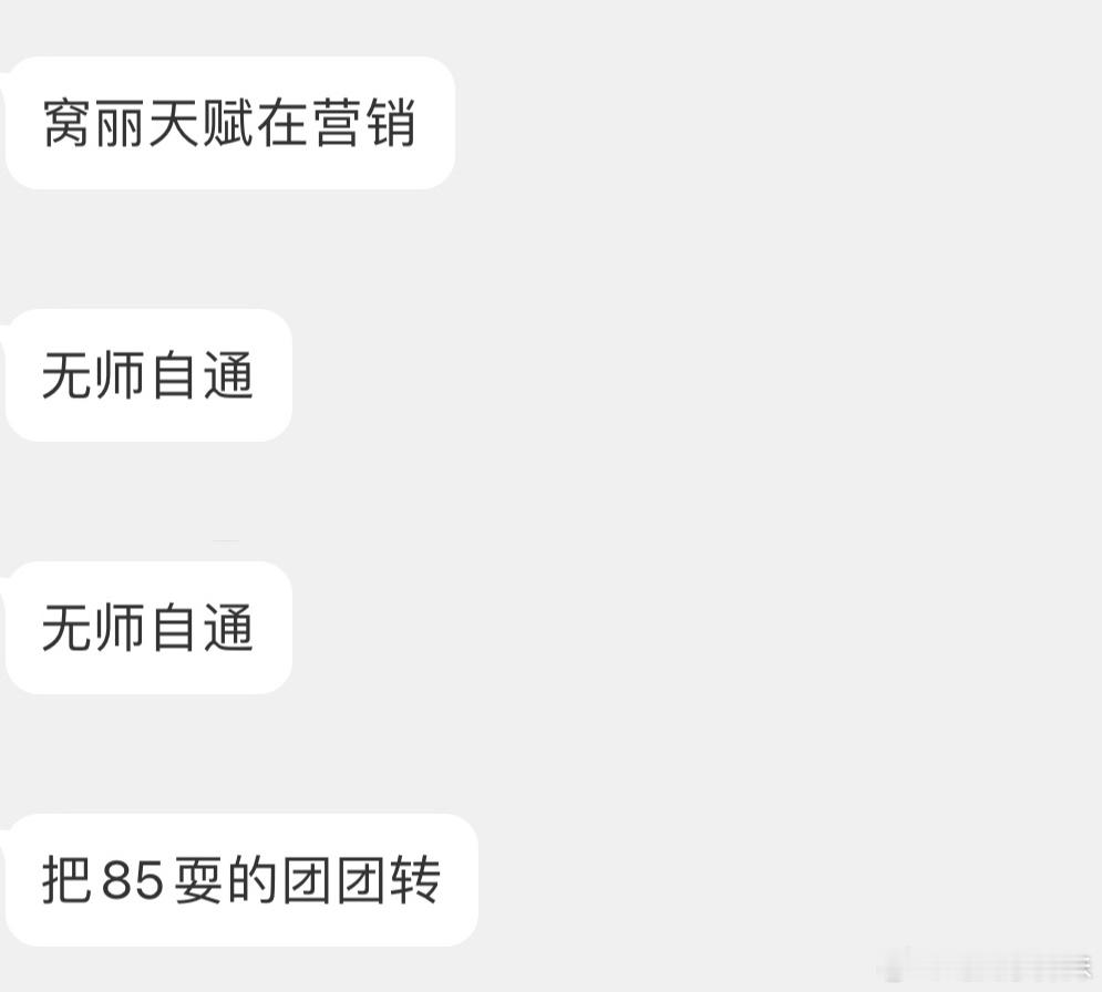 一致认为丽丽的天赋 ​​​