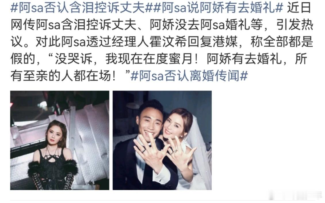 阿娇去了蔡卓妍的婚礼蔡卓妍否认离婚传闻近日网传阿sa含泪控诉丈夫、阿娇未出席婚礼