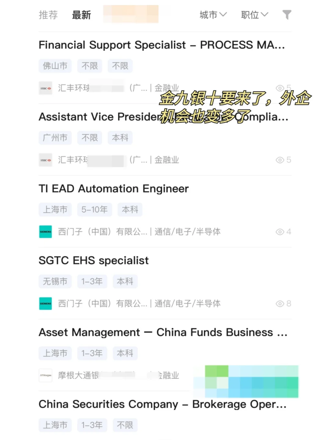 金九银十要来了，外企机会也变多了