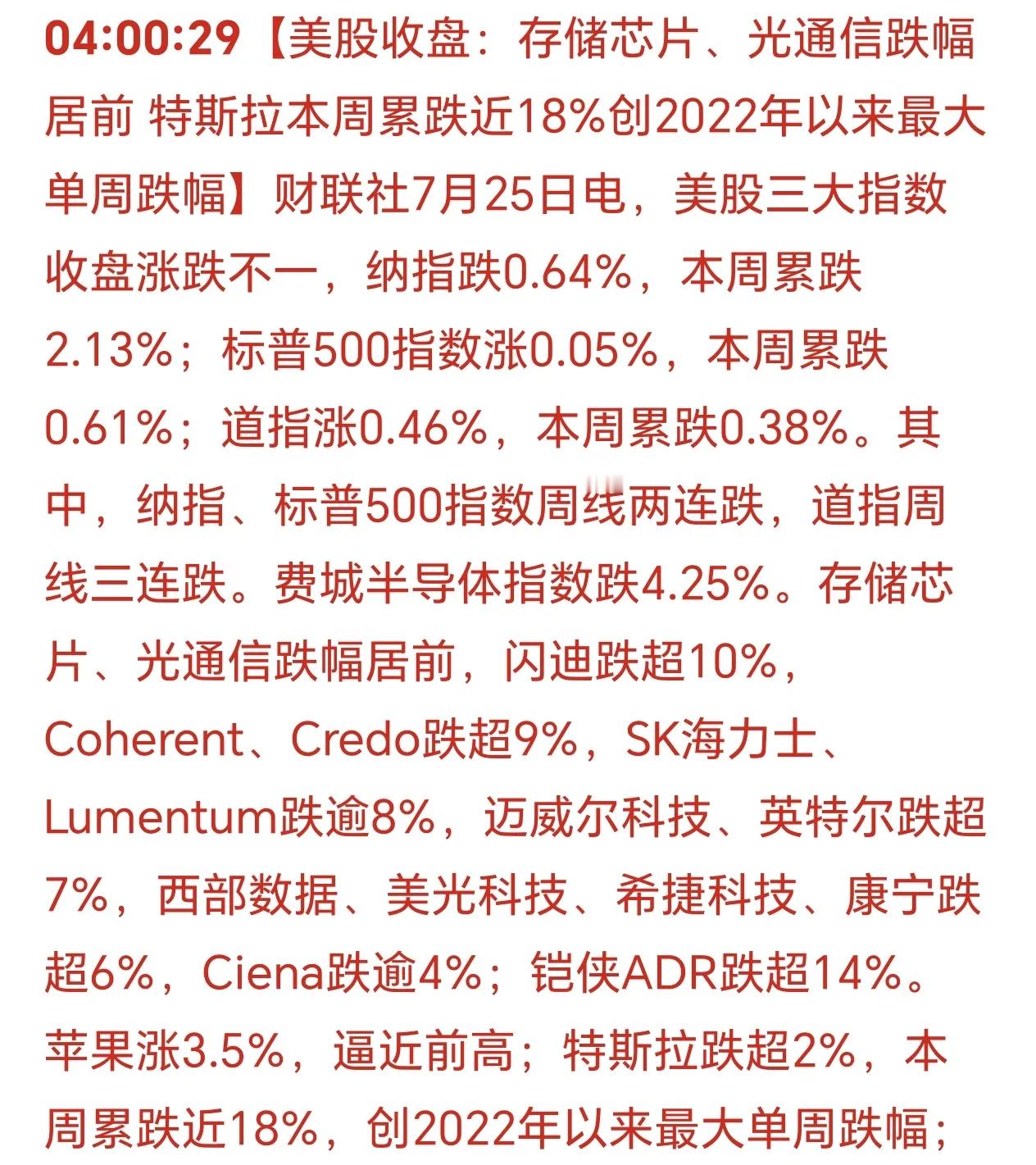 早晨7点20分，刚刚被消息震醒：美国icon三大股指涨跌不一！光通信和存储芯片i