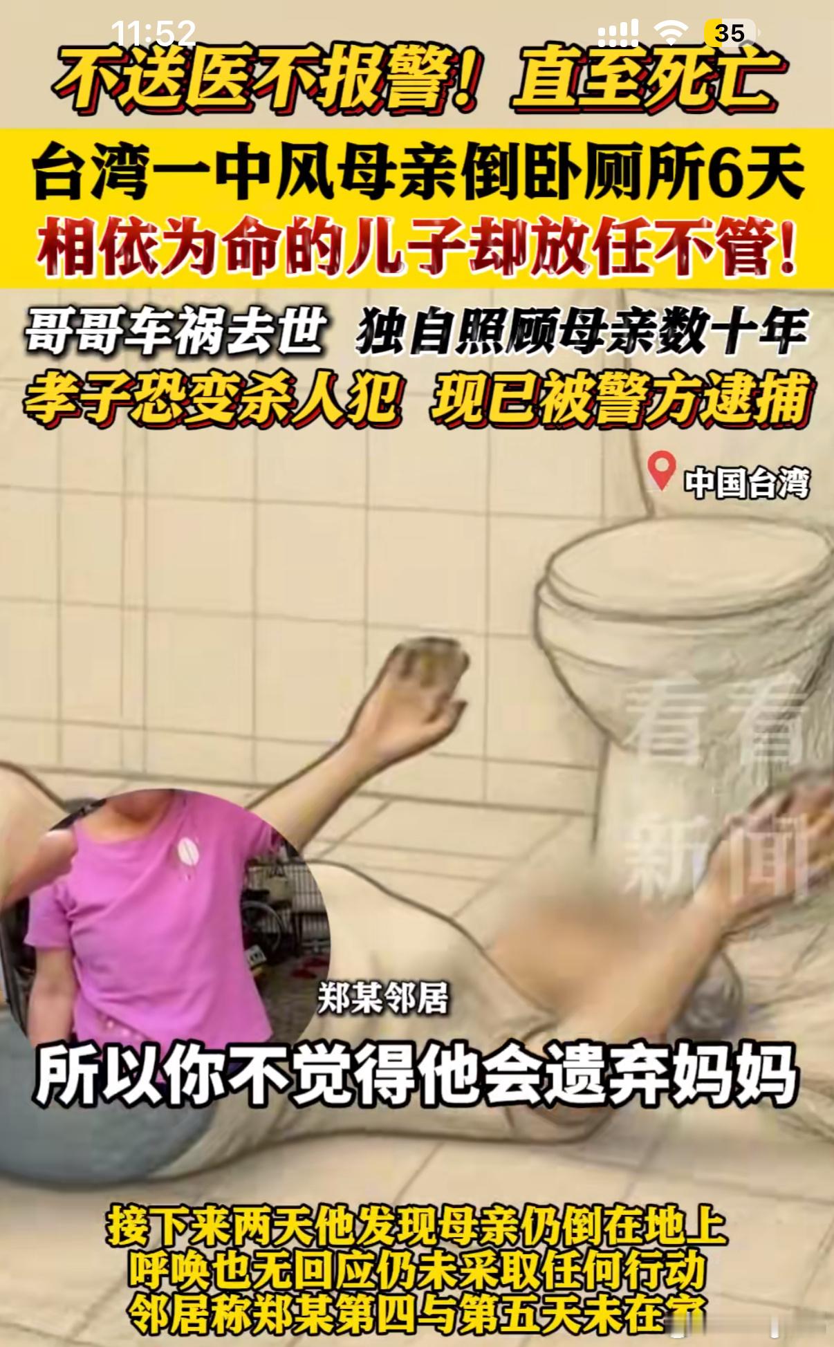 母亲跌倒六天儿子见死不救去世 不知内情先别开嗓这母亲瘫痪几十年在床儿子照顾几十年