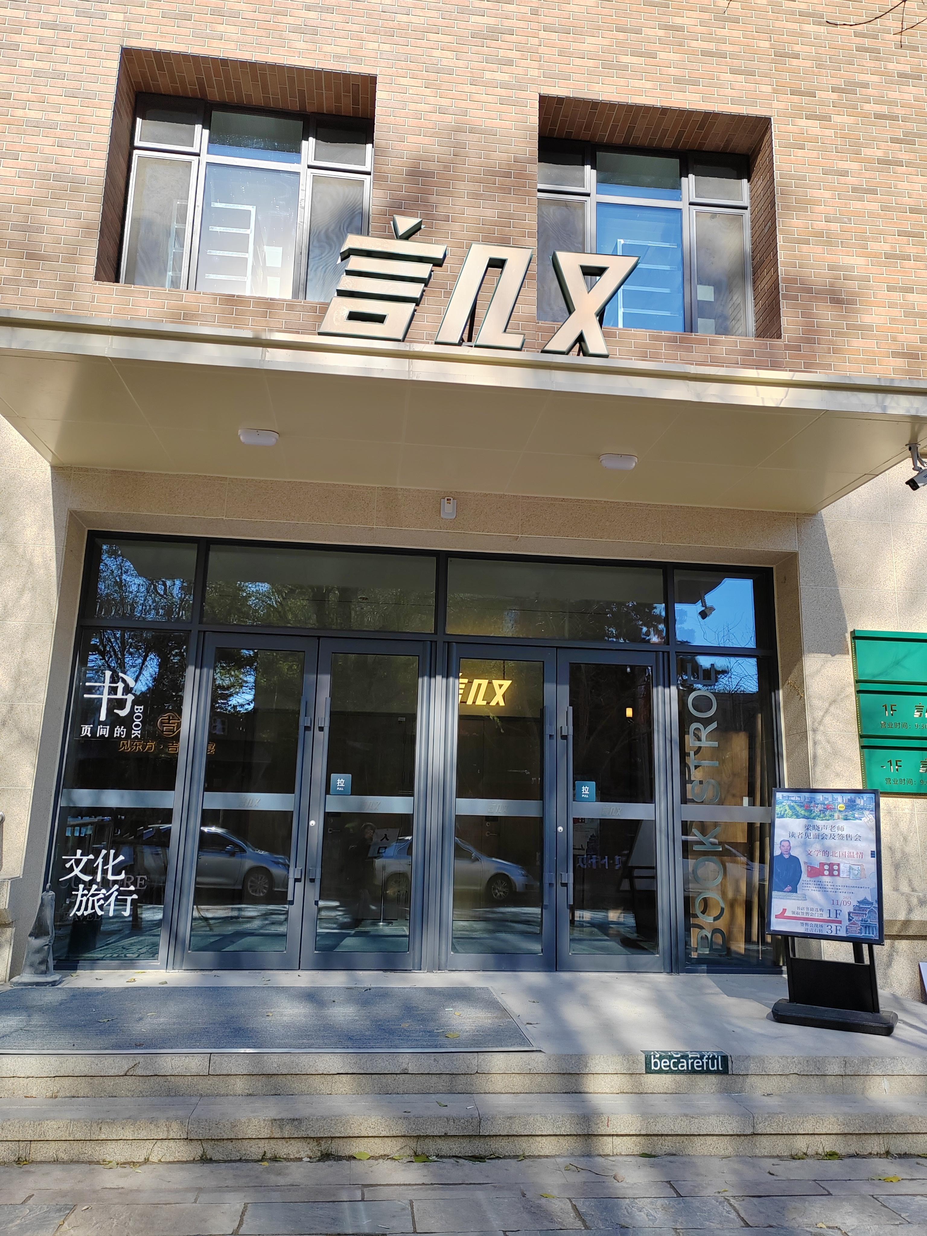 梁晓声老师签到了我的《人世间》[抱一抱]  ​​​