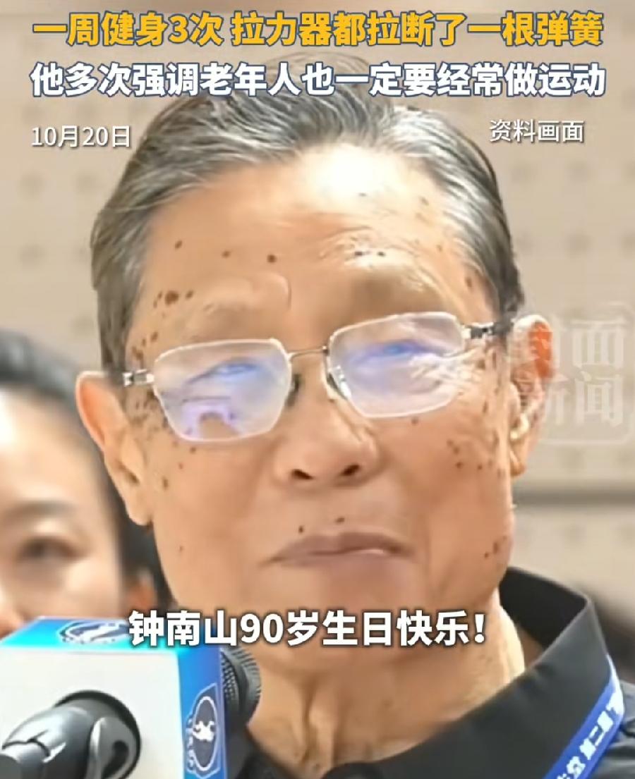 90岁钟南山一脸全是麻子，自然老年斑？还是老年斑做激光后结痂，还没脱落干净？密密