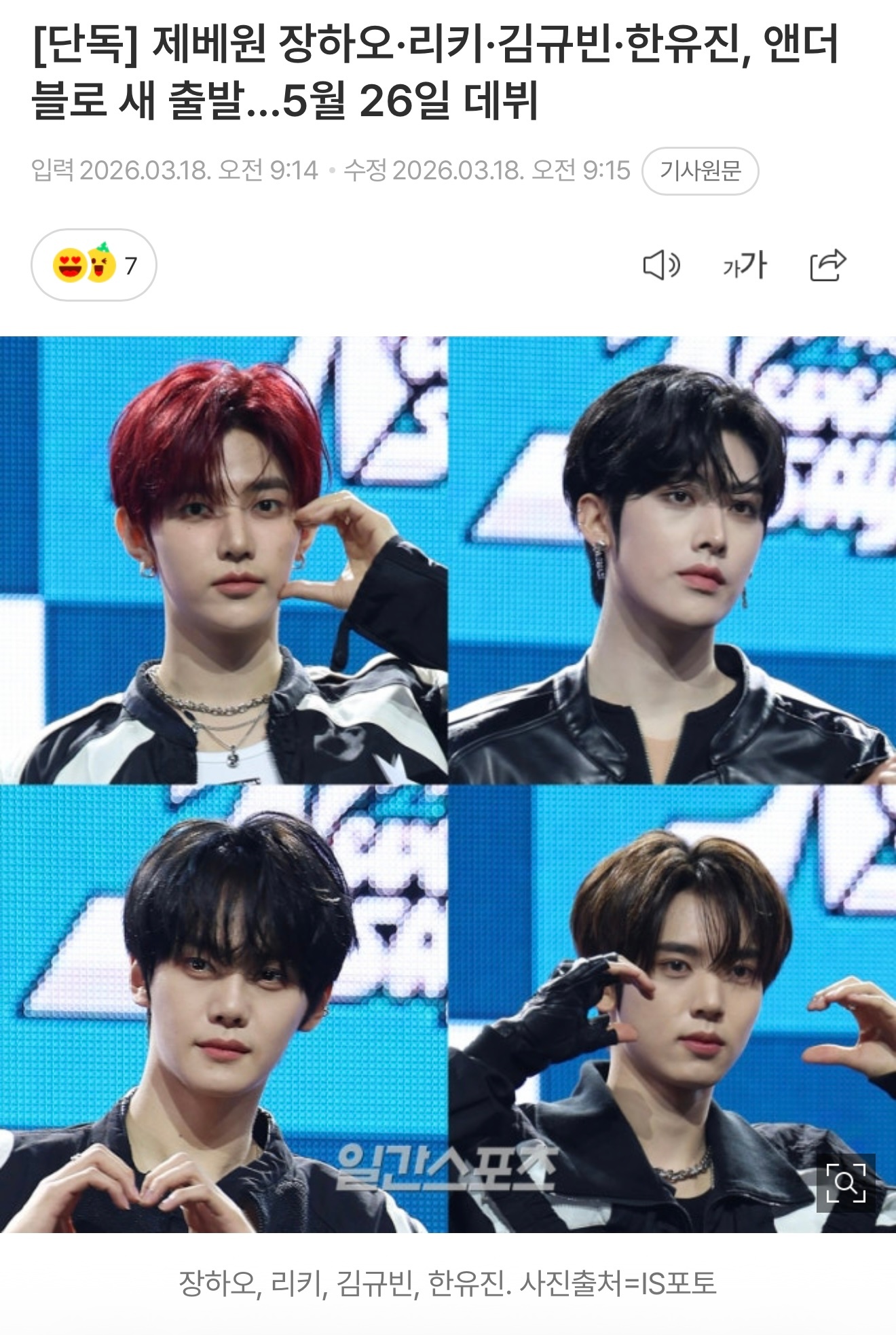 📰ZB1 章昊、Ricky、韩维辰、金奎彬将以AND2BLE开启新出发，5月2