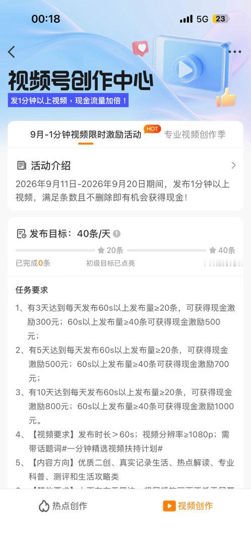 9月视频号任务居然有进度条 这40条看起来好命苦[泪奔] ​​​