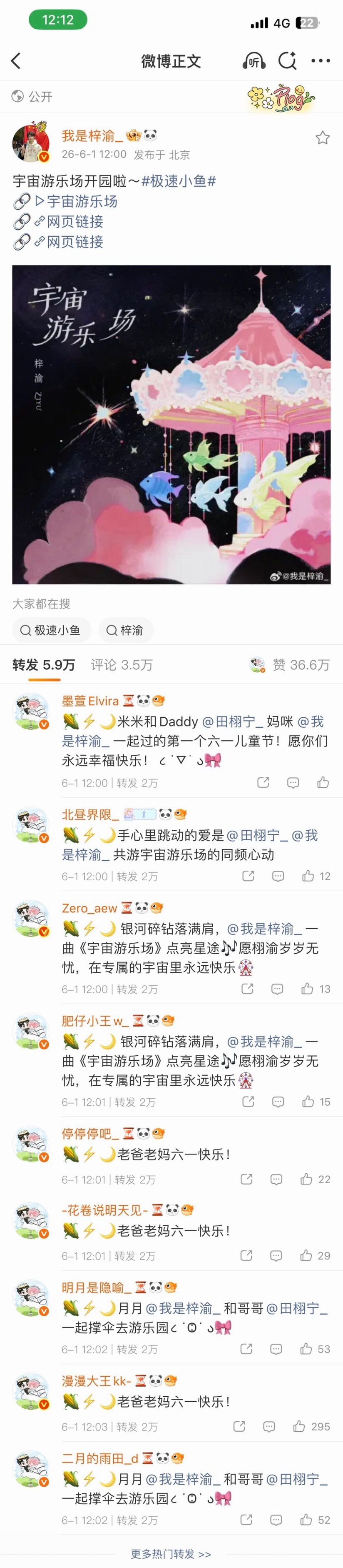 6.1梓渝新歌《宇宙游乐场》热转排字存档🌽⚡🌙老爸老妈六一快乐！1️⃣六一 