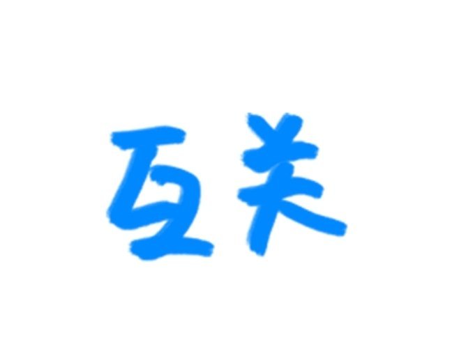 七月快乐。 
