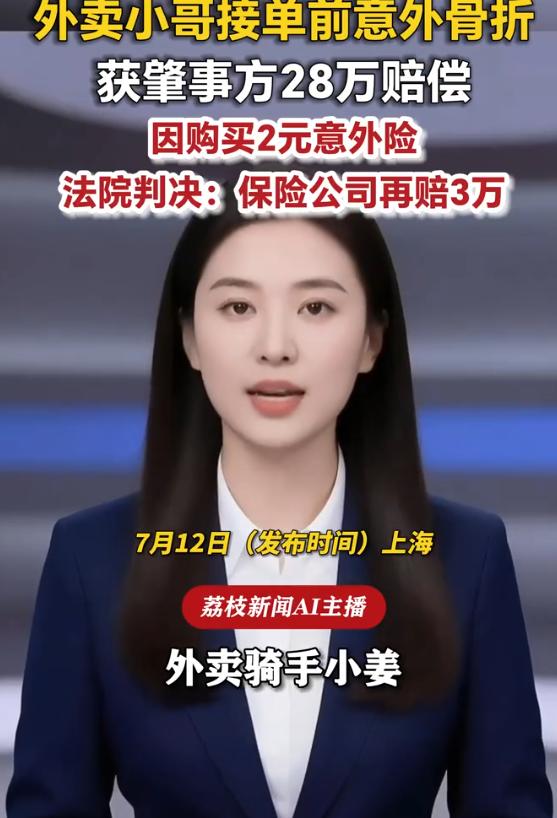 上海骑手每天花2元买意外险，谁也没料到2024年7月的一个清晨发生了车祸，十级伤