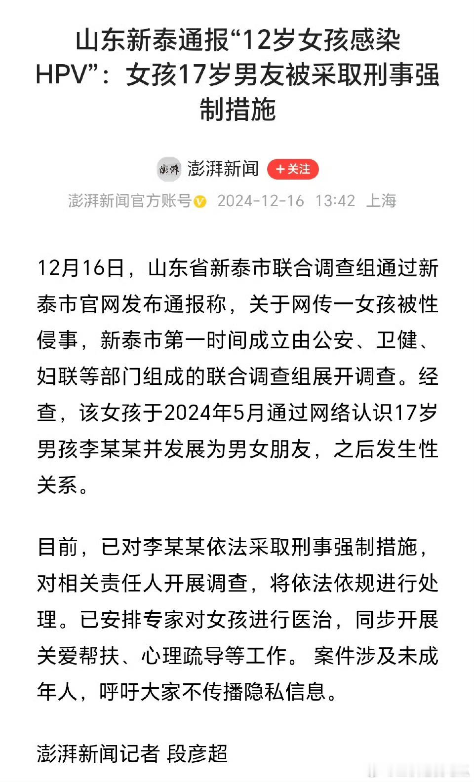 12岁女孩感染HPV其17岁男友被抓 这件事情发生的太不应该了12岁的孩子还没接